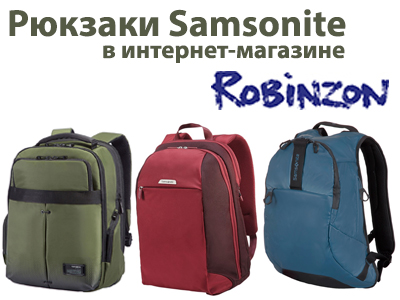 Рюкзаки samsonite женские рюкзак 55 литров купить
