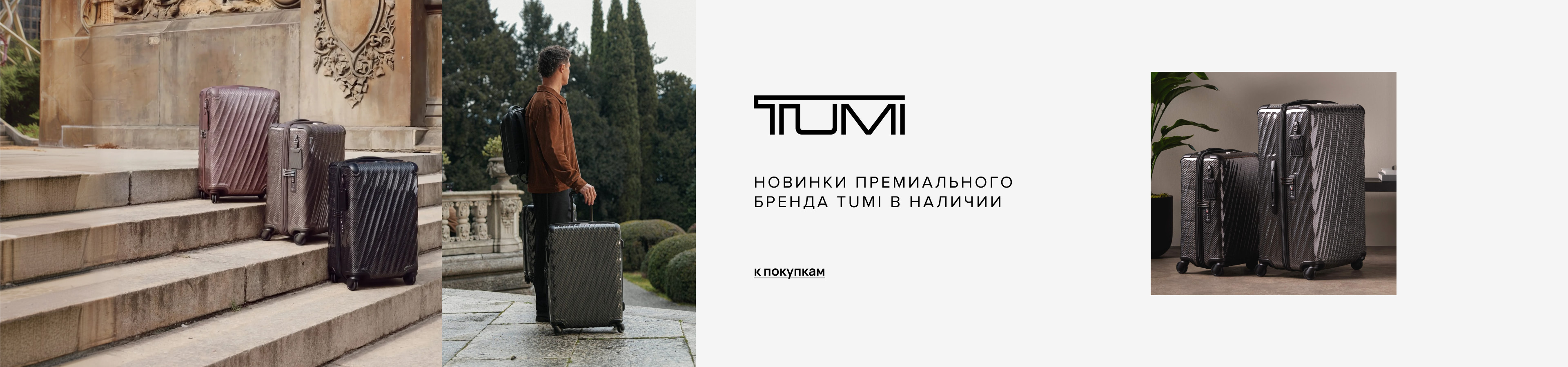 Новинки премиального Tumi бессрочно