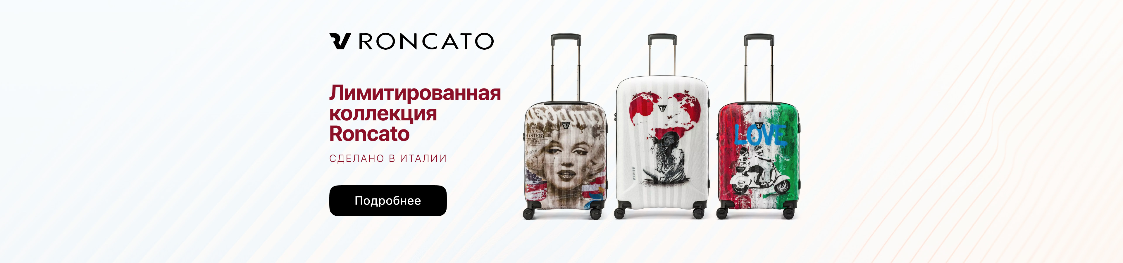 Лимитированная коллекция Roncao