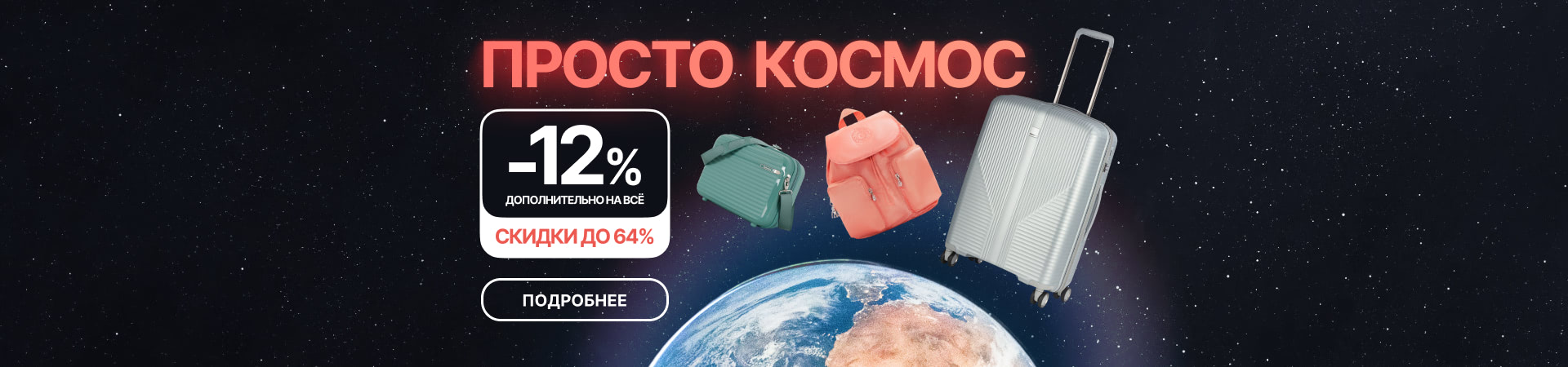 Просто космос до 15.04.26