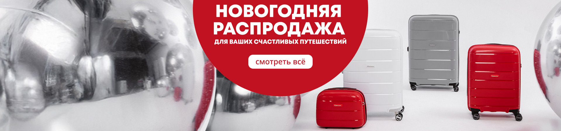 Новогодняя распродажа до 14.01.26