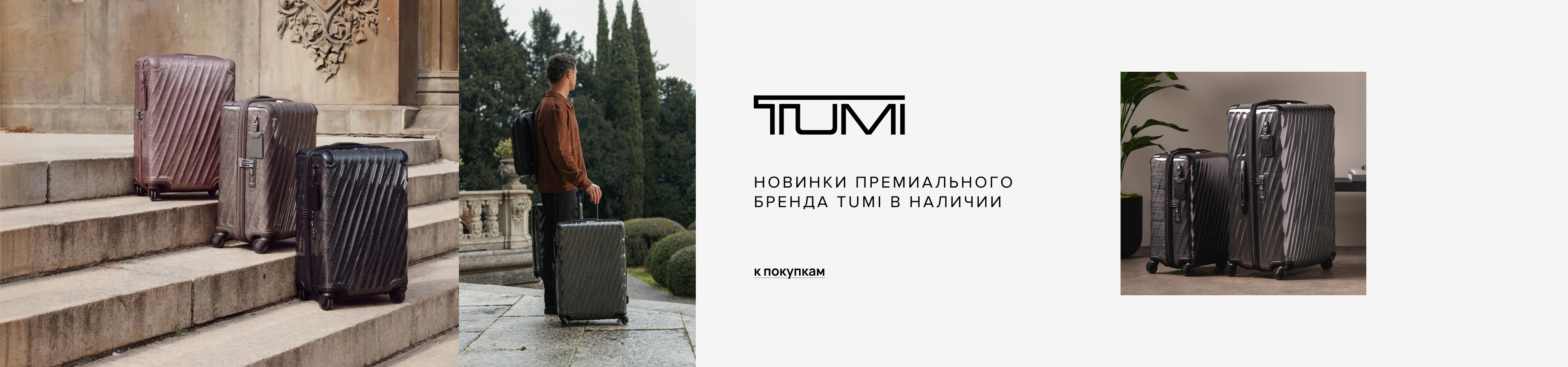 Новинки премиального Tumi бессрочно