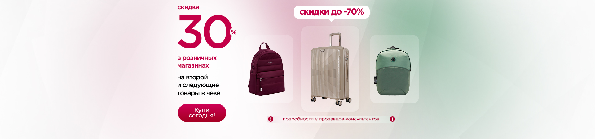 Скидка 30% в розничных магазинах